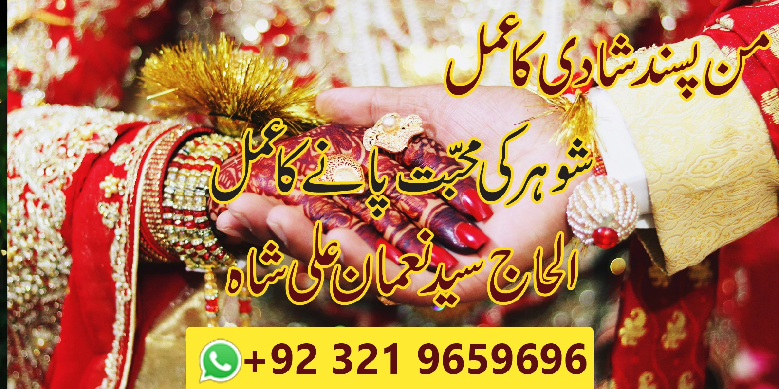 manpasand shadi ka amal